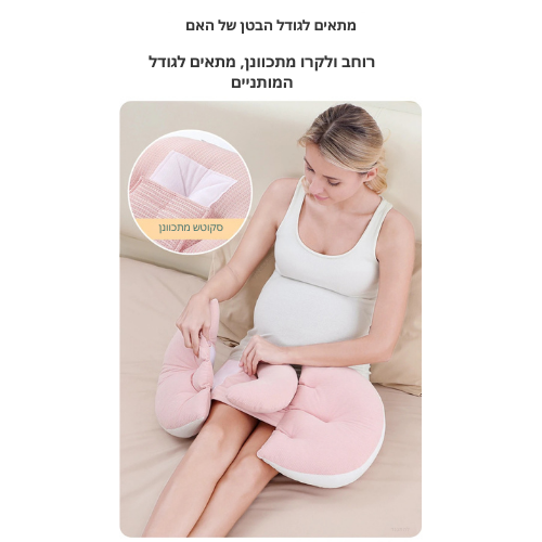 אישה הרה יושבת על מיטה ומשתמשת בכרית תמיכה ורודה עם סקוץ' מתכוונן, המיועדת להתאמה לגודל הבטן. בתמונה מופיע גם תקריב של הסקוץ'